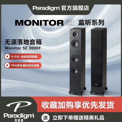 Paradigm监听落地式HIFI音响音箱
