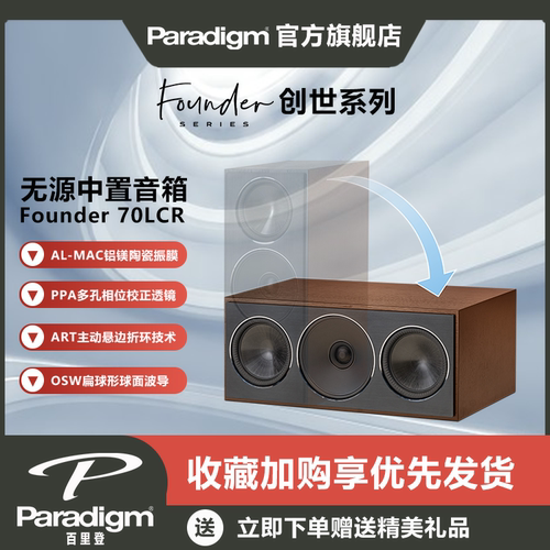 Paradigm百里登中置音箱HIFI