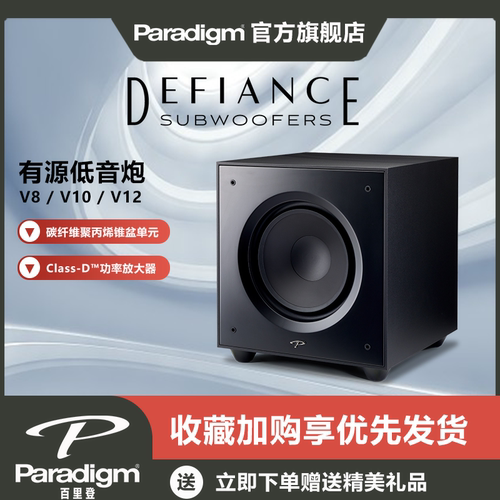 Paradigm百里登低音炮V系列