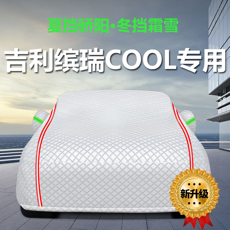 缤瑞COOL防雨防晒遮阳隔热车衣罩