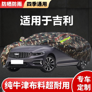 适用于吉利缤瑞星瑞博瑞车衣车罩防晒防雨防尘隔热厚遮阳罩车外套