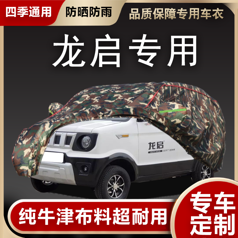 龙启车衣车罩专用遮阳隔热