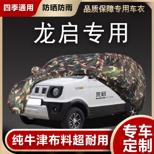 龙启车衣车罩专用遮阳隔热