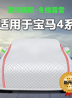适用于进口宝马4系 425i 430i车衣车罩防晒防雨M运动耀夜套装敞篷