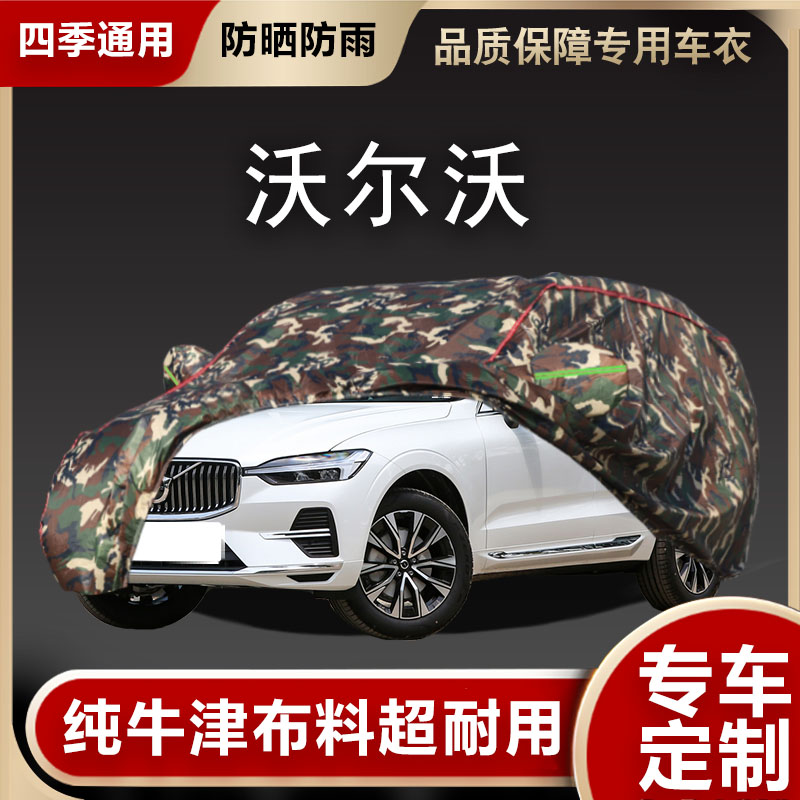 沃尔沃车衣车罩遮阳隔热
