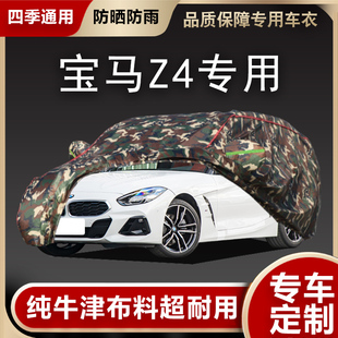 2020宝马Z4专用车衣车罩车套外罩防晒防雨隔热遮阳罩防晒防冰雹新
