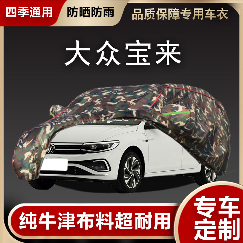 大众宝来车衣车罩遮阳隔热
