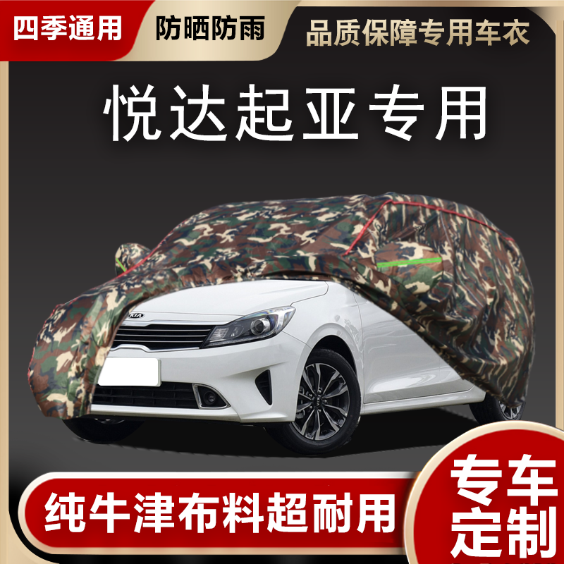 悦达起亚k3 k2k4K5智跑福瑞迪kx3车衣车罩防晒防雨专用汽车套盖布