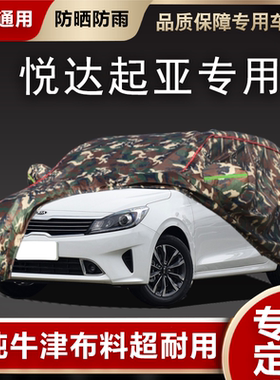 悦达起亚k3 k2k4K5智跑福瑞迪kx3车衣车罩防晒防雨专用汽车套盖布