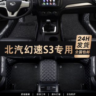 15幻速s3l七7座 适用于2018款 北汽幻速s3专用汽车脚垫全包围16