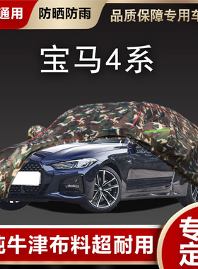 适用于宝马4系车衣车罩420i 425i 428i 430i440i防雨防晒汽车车罩