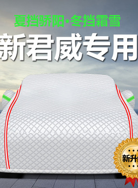 2024款别克新君威专用车衣车罩GS防晒防雨隔热厚遮阳盖布汽车套23