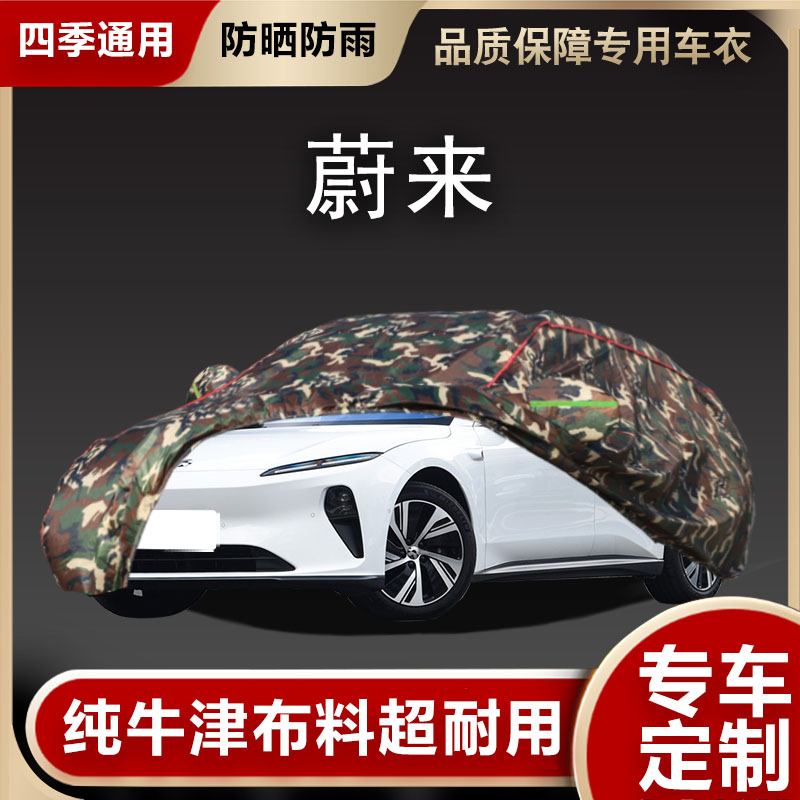 蔚来车衣车罩遮阳隔热