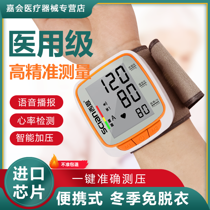 医疗全自动高精准手腕式家用老人语音电子血压计测量仪器测试压