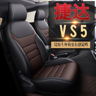2023/21/19年款一汽大众捷达VS5VS7专用座套四季通用全包汽车坐垫