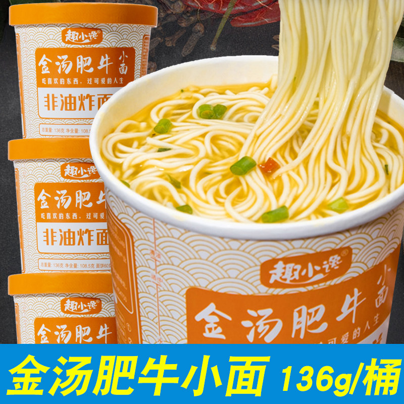 金汤肥牛小面趣小馋冲泡速食方便