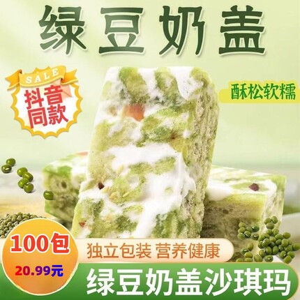 神掌柜绿豆奶盖沙琪玛420g早餐网红爆款食品零食解馋办公出游点心