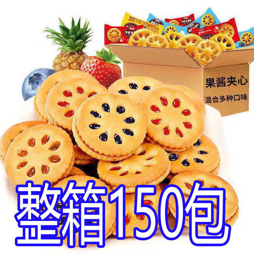 嘉士力同款多口味果酱夹心饼干