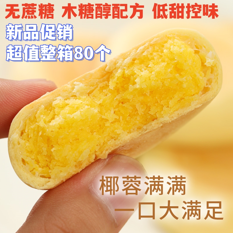 【纸皮椰蓉饼一口大满足低甜味】椰子丝饼酥月饼糕点超好吃的零食,零食/坚果/特产,中式糕点/新中式糕点,淘宝优惠券,粉丝福利购,淘宝优惠卷