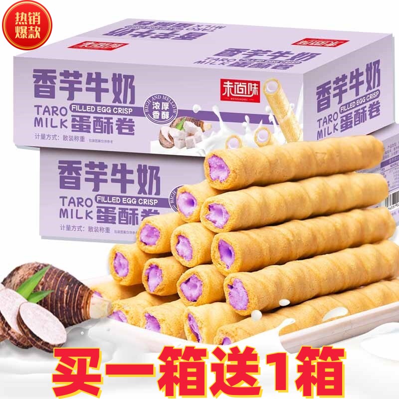 香芋牛奶蛋酥卷浓郁夹心未尚味