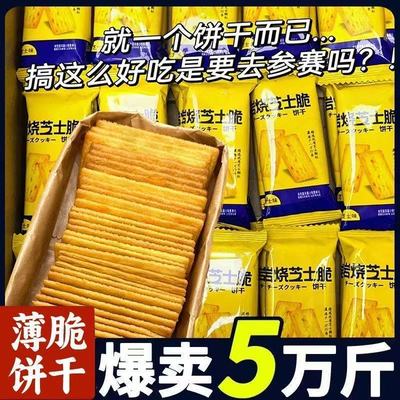 岩烧芝士脆饼干独立小包装