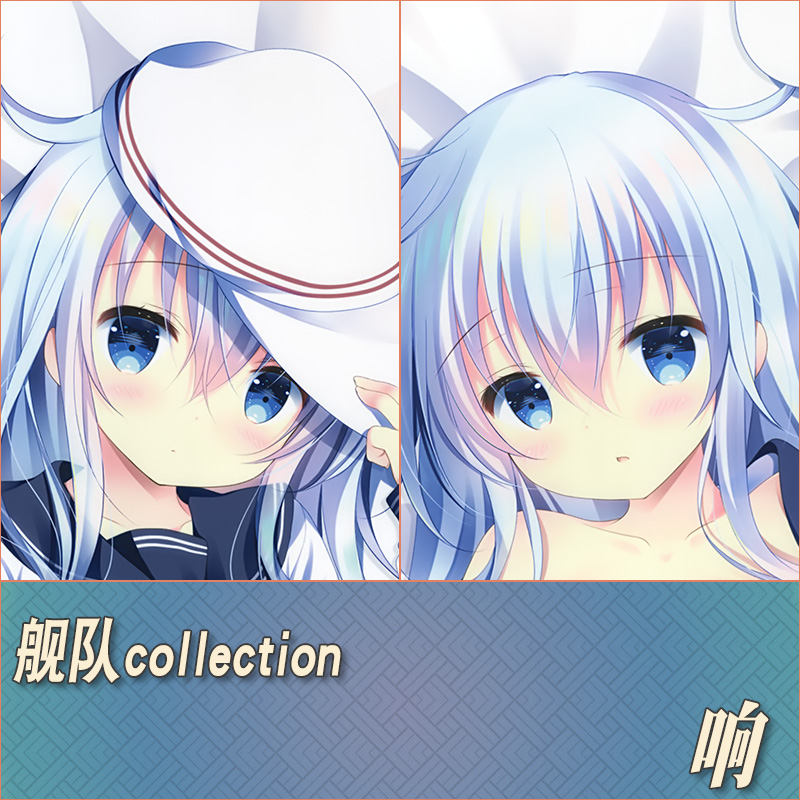 舰队collection响定制等身抱枕