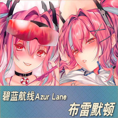 碧蓝航线布雷默顿AzurLane动漫游戏周边二次元定制等身抱枕靠枕