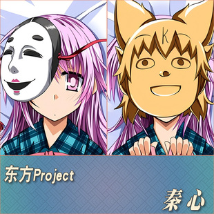 东方Project秦心动漫游戏周边宅男二次元定制等身抱枕长条靠枕