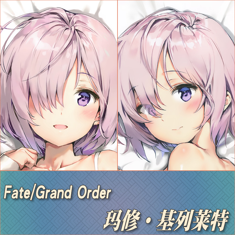 FATE系列玛修定制等身抱枕
