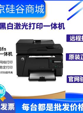 hp惠普M126nw128fn黑白激光打印复印多功能一体机小型办公家用