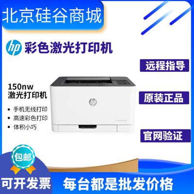 hp惠普M150nw154a254dw454dw彩色激光打印机家用小型办公室双面