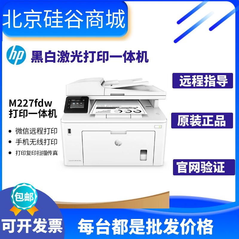 hp惠普M227fdw429dw329dn427dw黑白激光打印