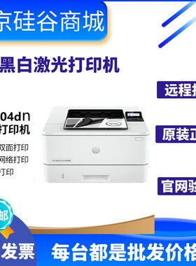 hp惠普M4004dw3004dn405d203黑白激光打印机双面无线小型办公商用
