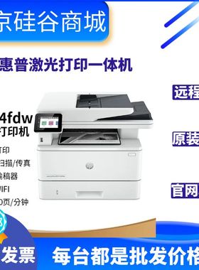 hp惠普4104dw3104fdn227fdw427黑白激光打印机复印一体机商用办公