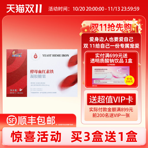 酵母血红素铁必慧龙富含铁