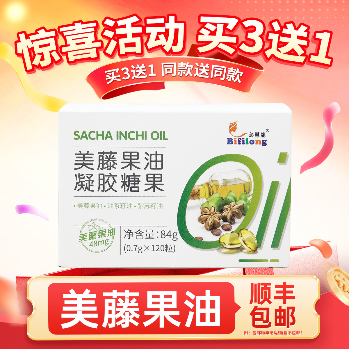 美藤果油紫苏籽油必慧龙