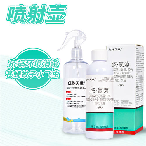 红珠天珑杀虫剂疥螨环境喷剂