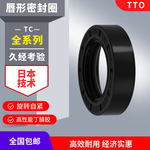 TTO油封旋转台湾丁腈橡胶