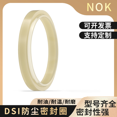 日本NOK黄色聚氨酯防尘密封圈DSI