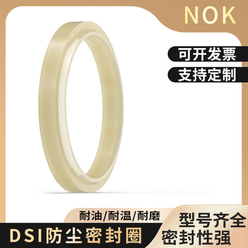 日本NOK黄色聚氨酯防尘密封圈DSI
