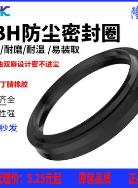 进口日本NOK防尘密封圈LBH-30/31.5/32/35/35.5/36/40/45/50/53