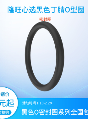 黑色丁腈O型密封胶圈耐磨耐油防水外径10 20 30 40 50 60线径3.5