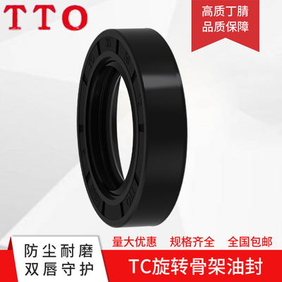 TTO骨架油封台湾高性能