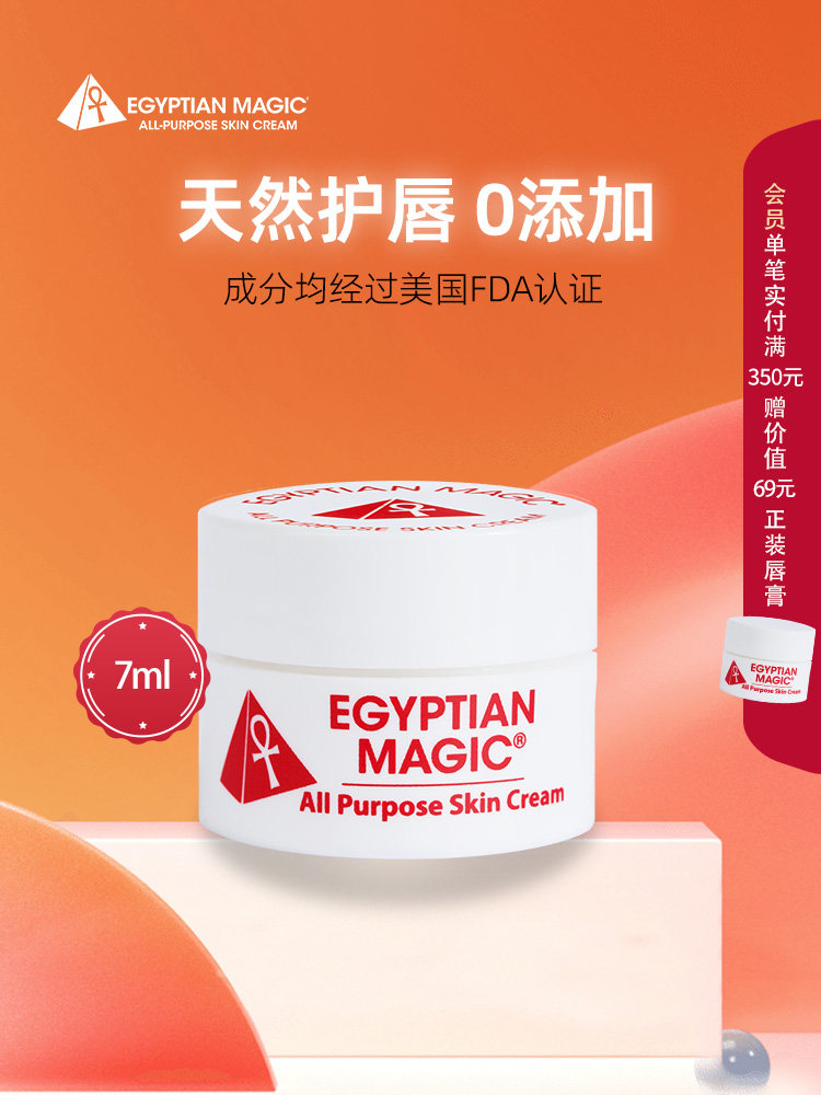 Egyptian Magic官方修护滋润保湿唇膏护唇膏淡化唇纹唇膜埃及舒缓