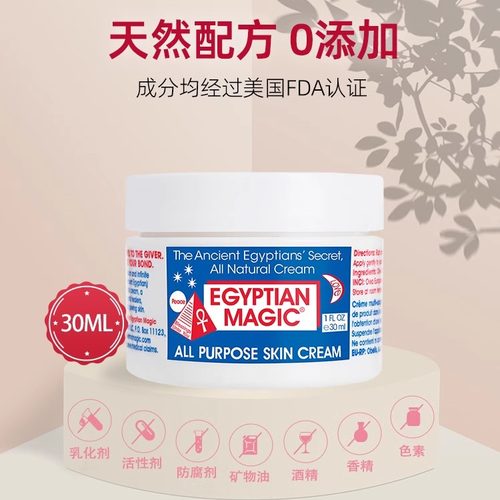 全身埃及魔法膏修护所有肤质