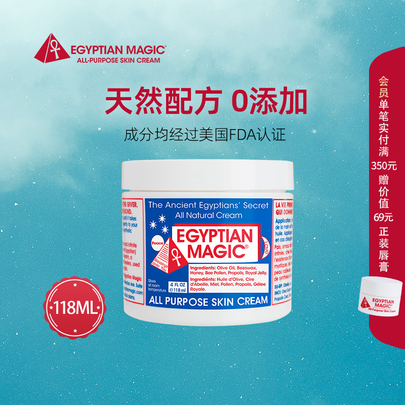 118ml 埃及魔法膏保湿面霜敏感肌妊娠母婴舒缓膏蜂蜜滋润进口