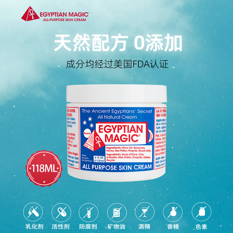 美国进口埃及魔法膏修护全身滋润