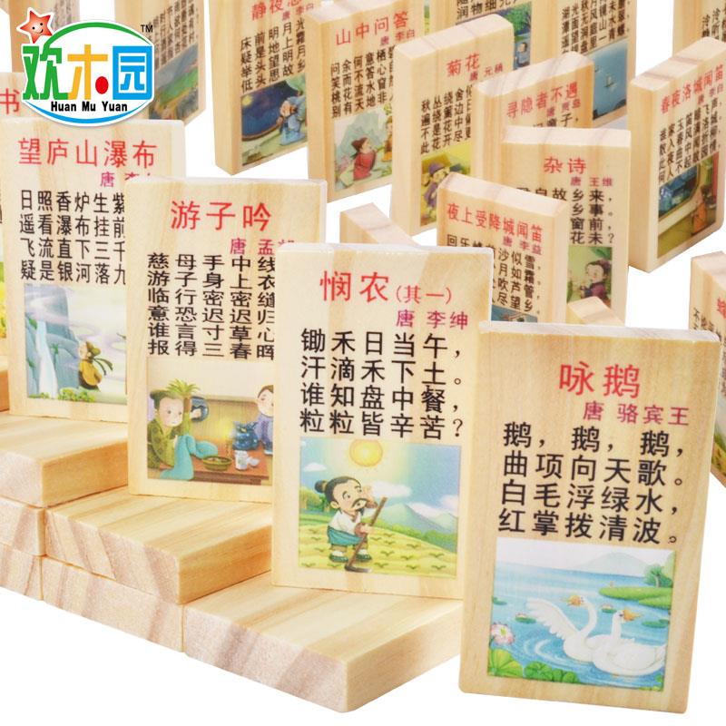 唐诗多米诺骨牌儿童100片积木制早教益智力玩具