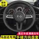 马自达3方向盘套真牛皮手缝专用昂克赛拉CX 4阿特兹CX