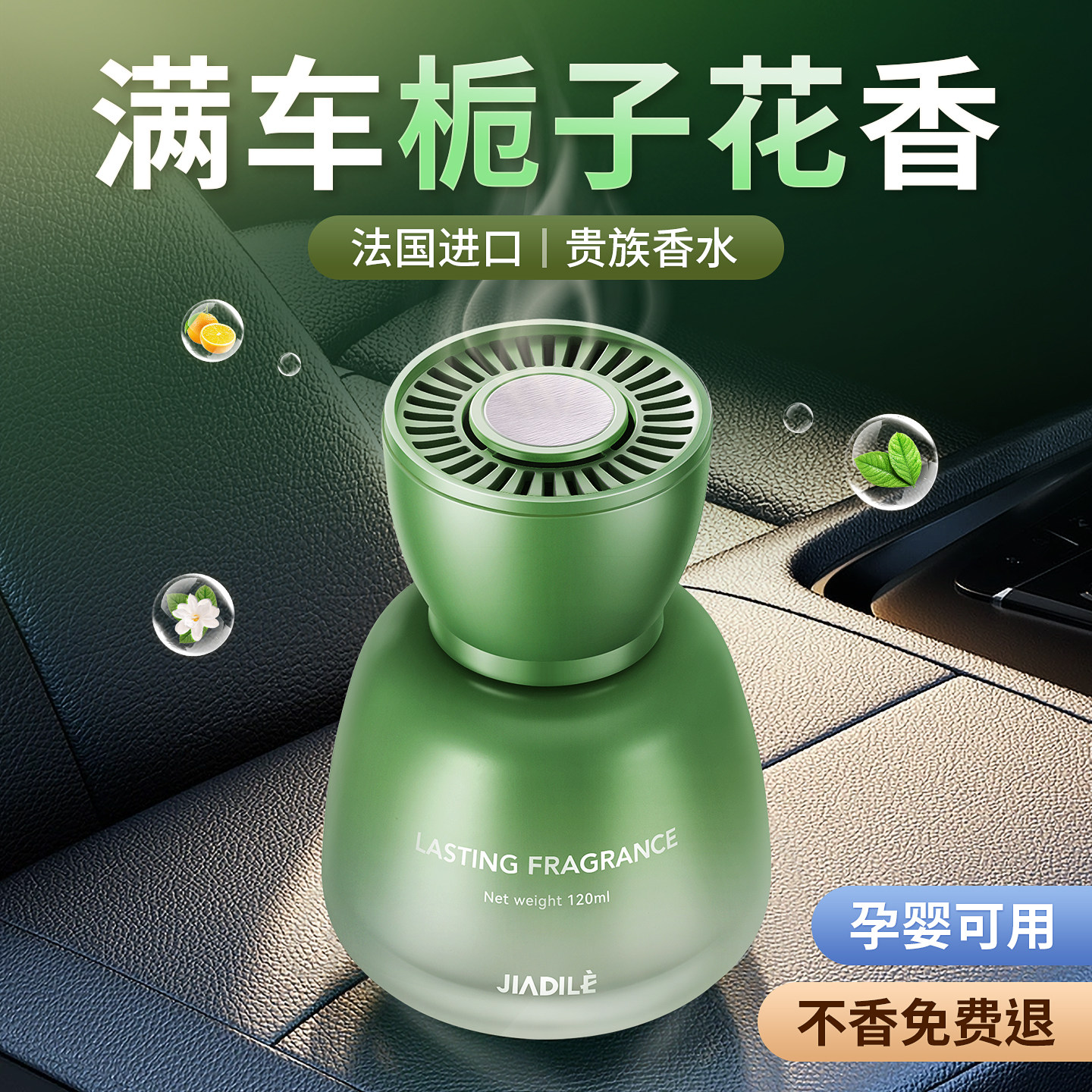 栀子花车载香薰2026新款持久留香车内香水汽车专用正品官方旗舰店